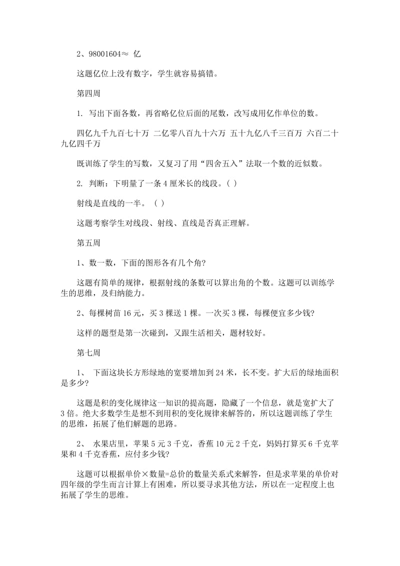 小学四年级上册数学巩固复习题.doc_第2页