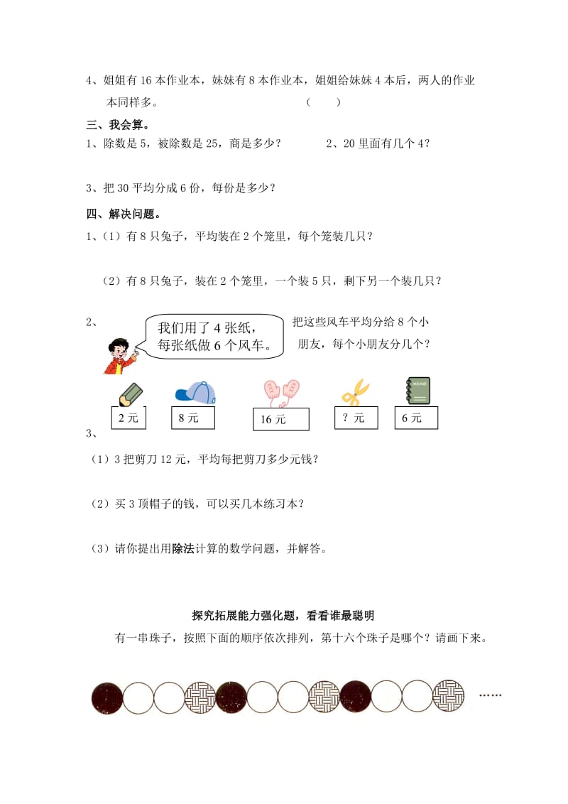 二年级表内除法二练习题.doc_第2页