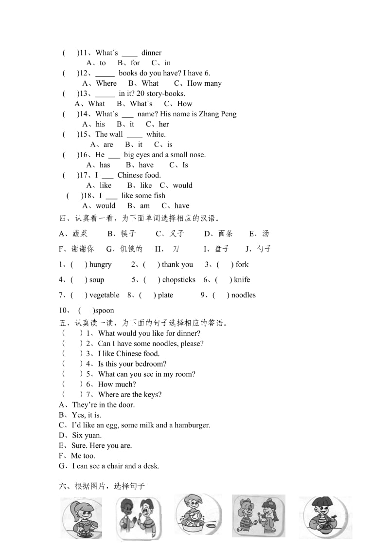 新人教版小学四年级上册英语第五单元测试题.doc_第2页