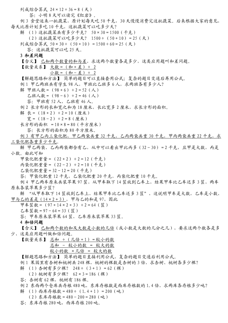 小升初数学应用题大全.doc_第2页