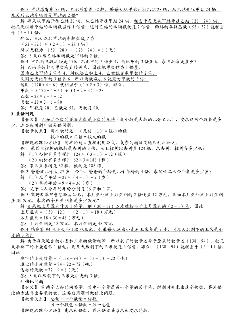 小升初数学应用题大全.doc_第3页