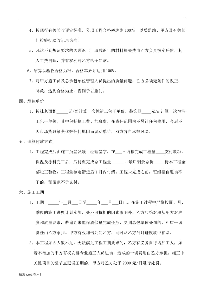 外墙抹灰施工合同书.doc_第2页