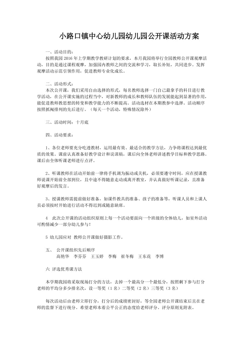 公开课活动方案.doc_第1页