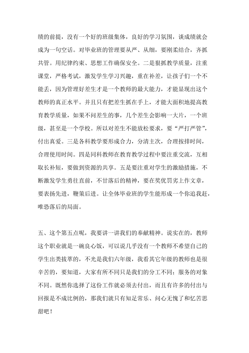 六年级毕业班教师会议校长讲话稿.doc_第3页