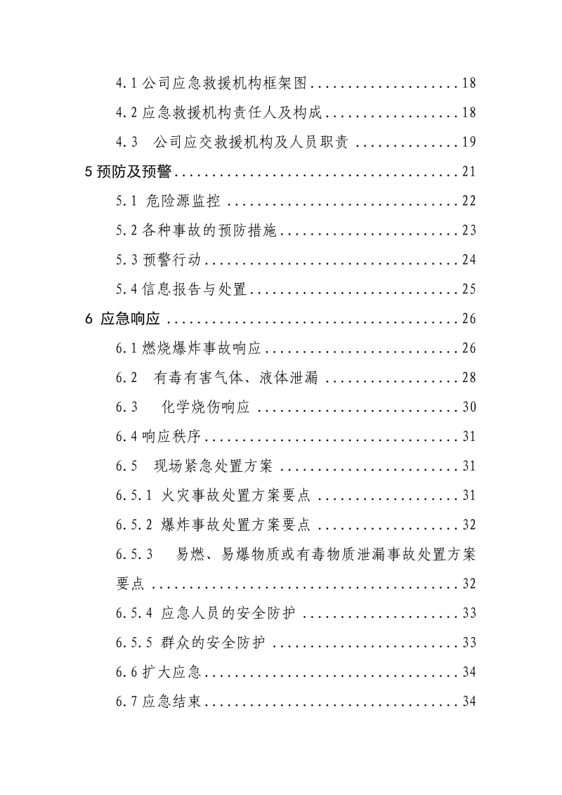 制药有限公司事故应急预案.doc_第2页