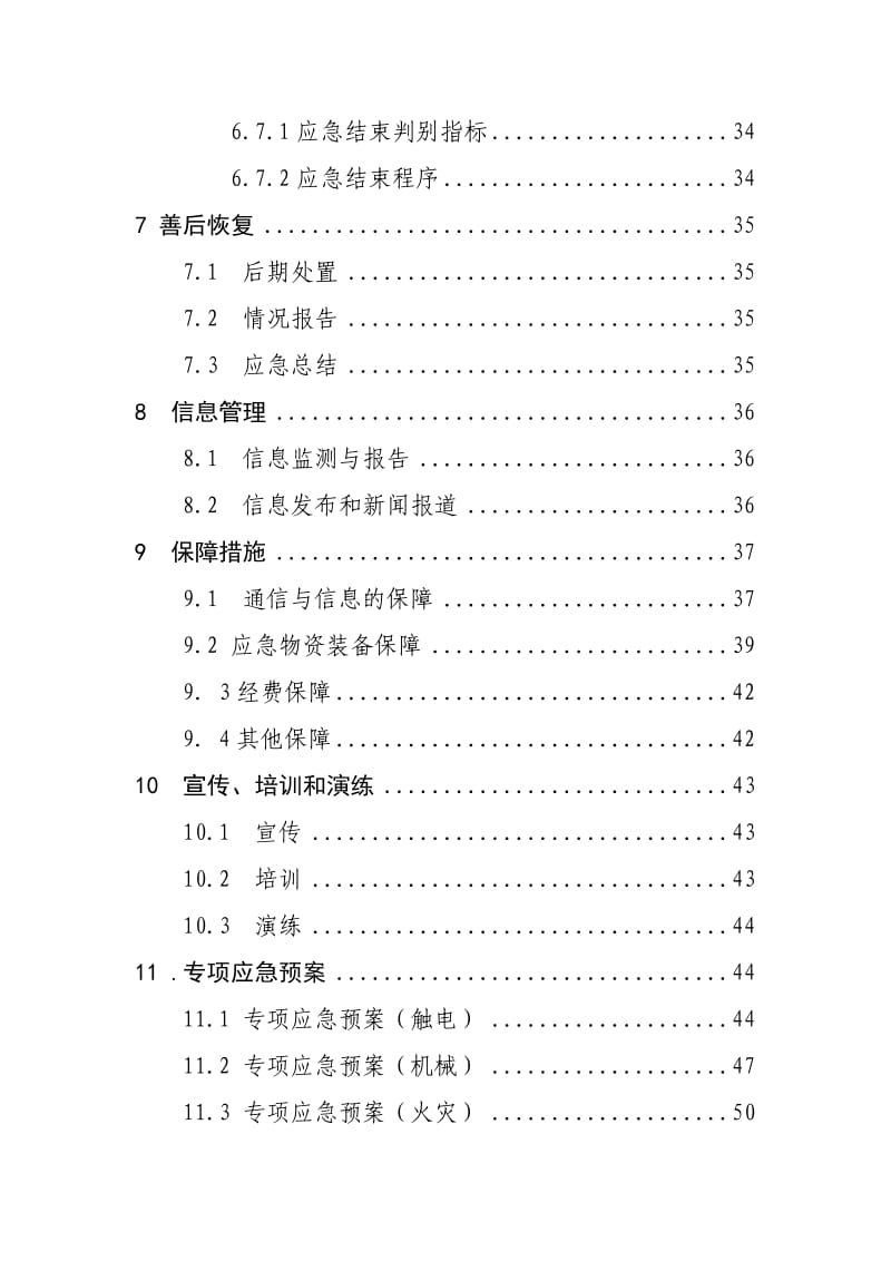 制药有限公司事故应急预案.doc_第3页