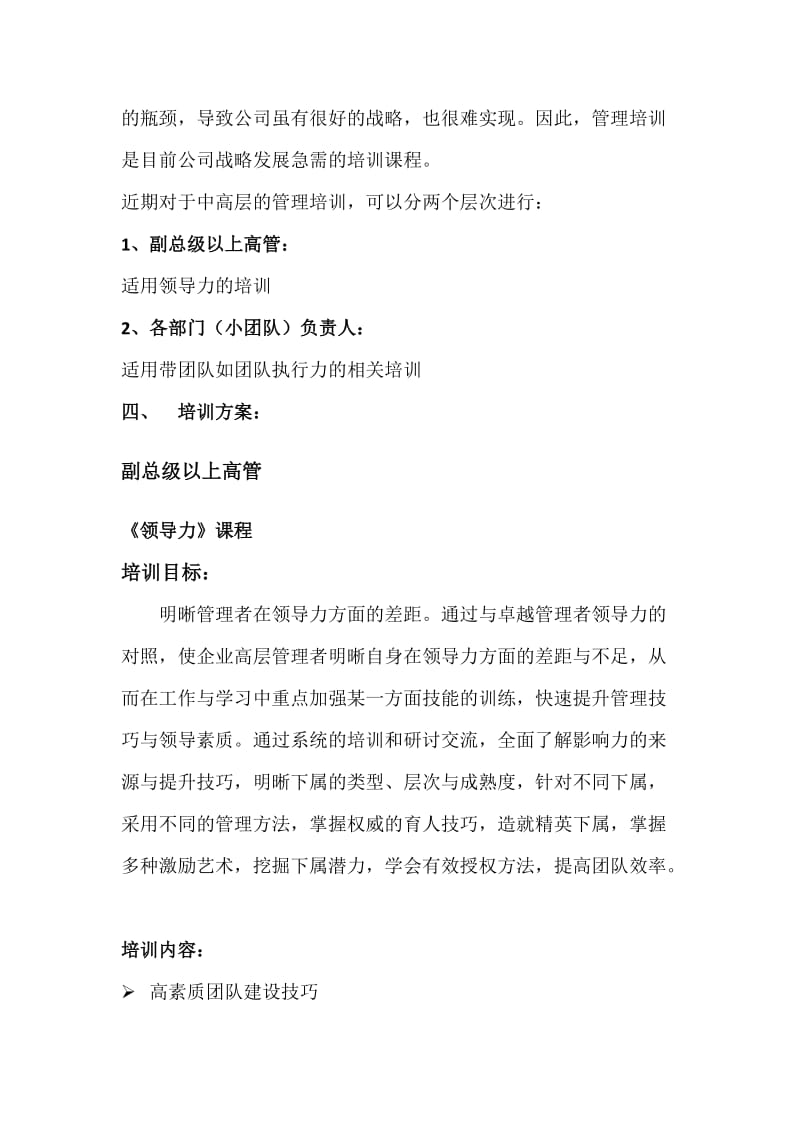 公司中高层培训方案.doc_第2页