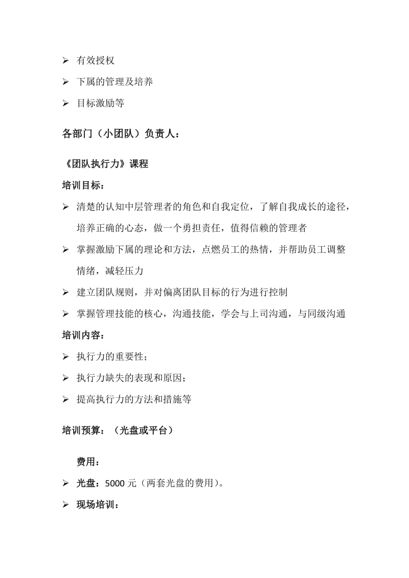 公司中高层培训方案.doc_第3页