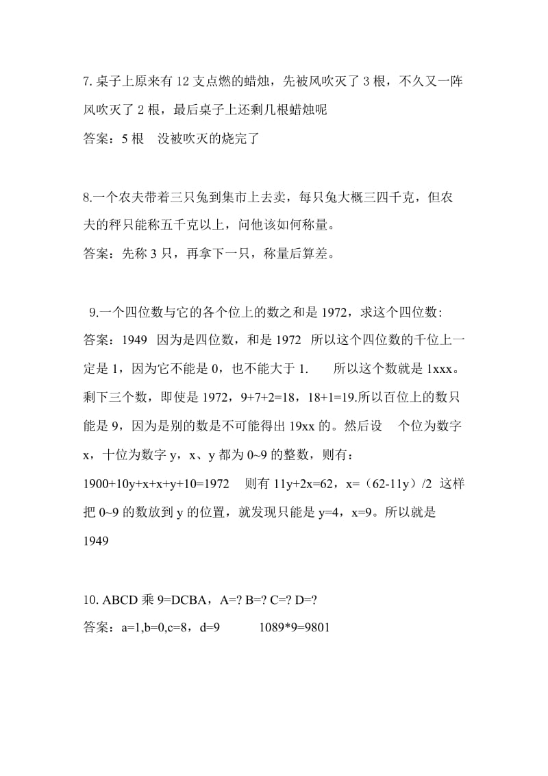 趣味数学题目及答案.doc_第2页