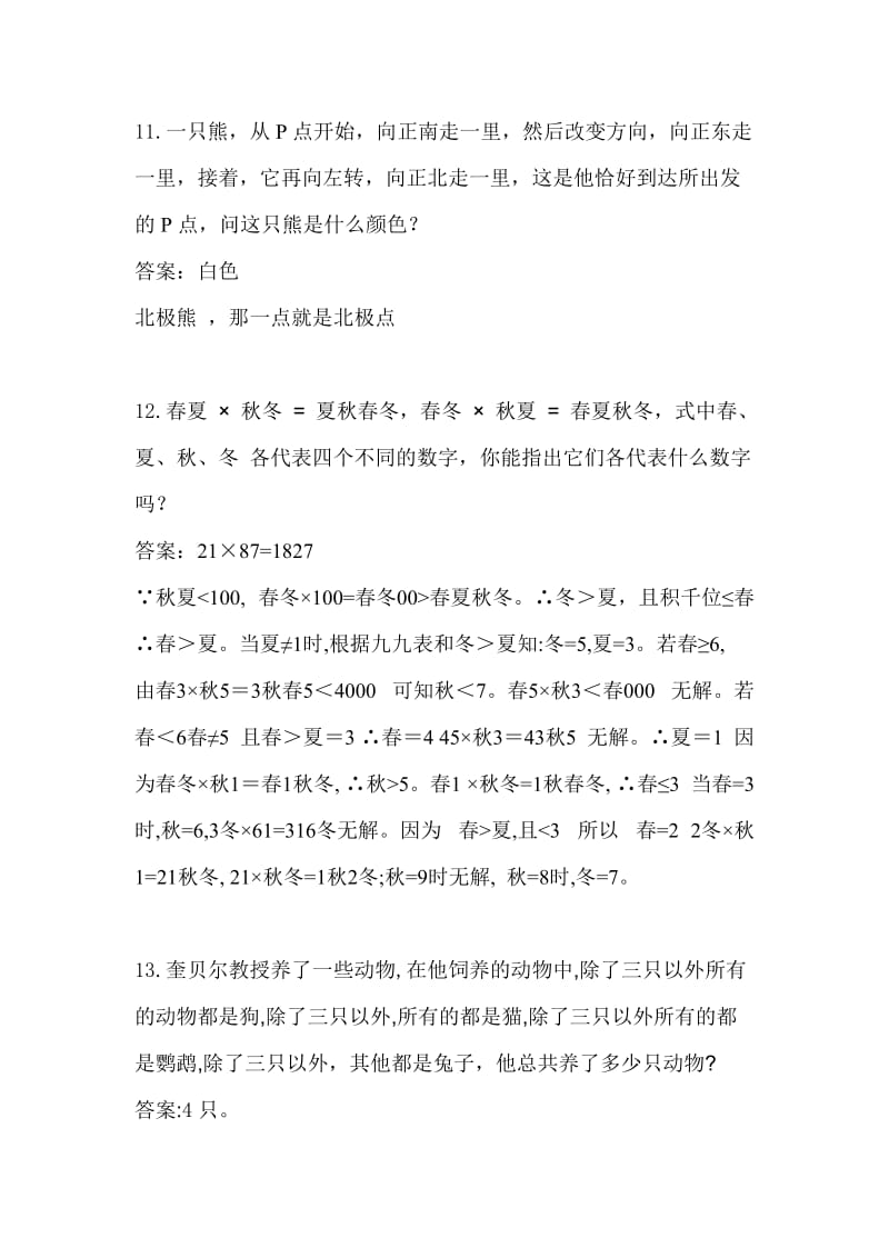 趣味数学题目及答案.doc_第3页