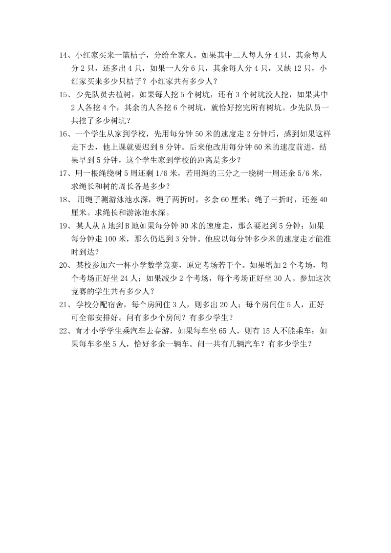 六年级数学盈亏问题应用题练习.doc_第2页