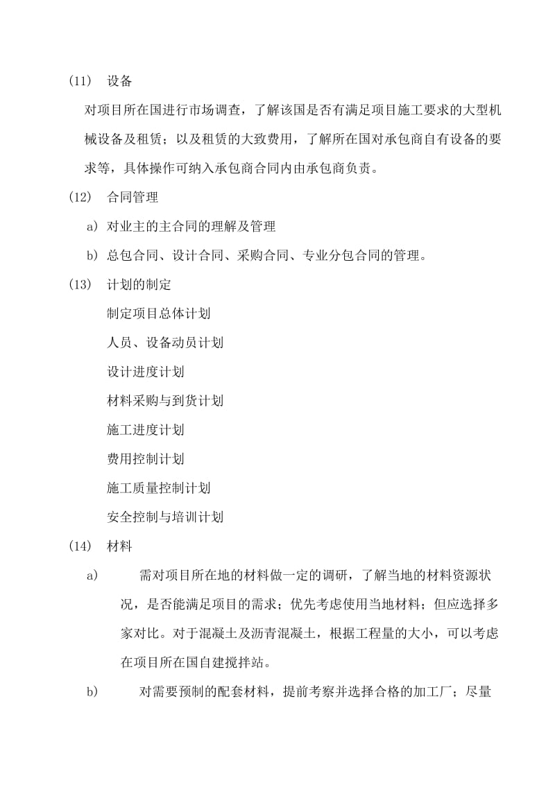 总承包项目执行计划.doc_第3页