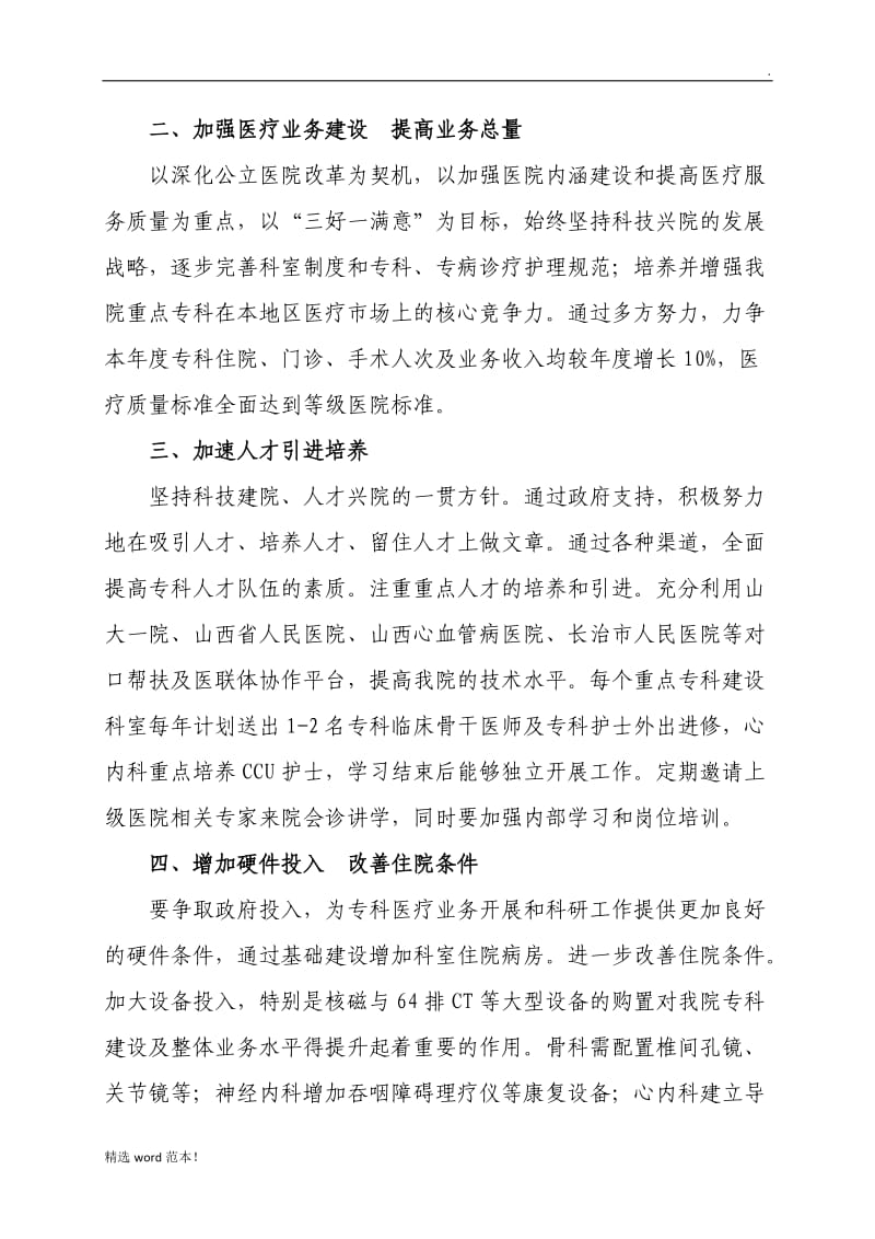 医院重点专科建设计划.doc_第2页