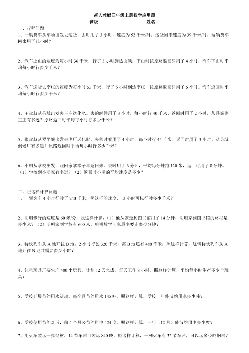 四年级上册数学应用题历年试卷上的应用题.doc_第1页