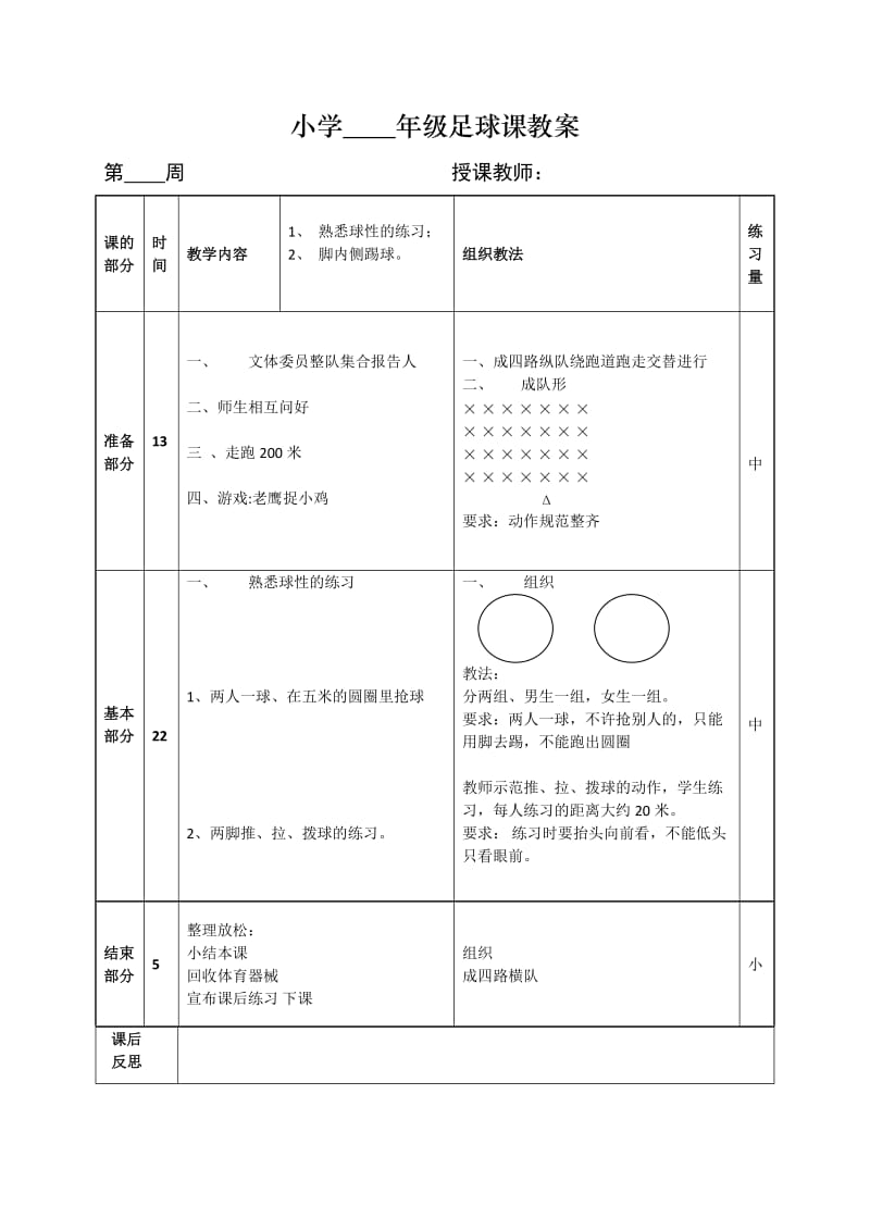 小学三年级足球课教案.doc_第3页