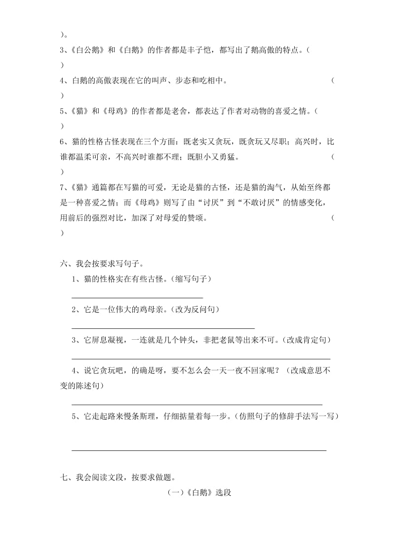 人教版小学四年级语文上册第四单元测试卷.doc_第2页