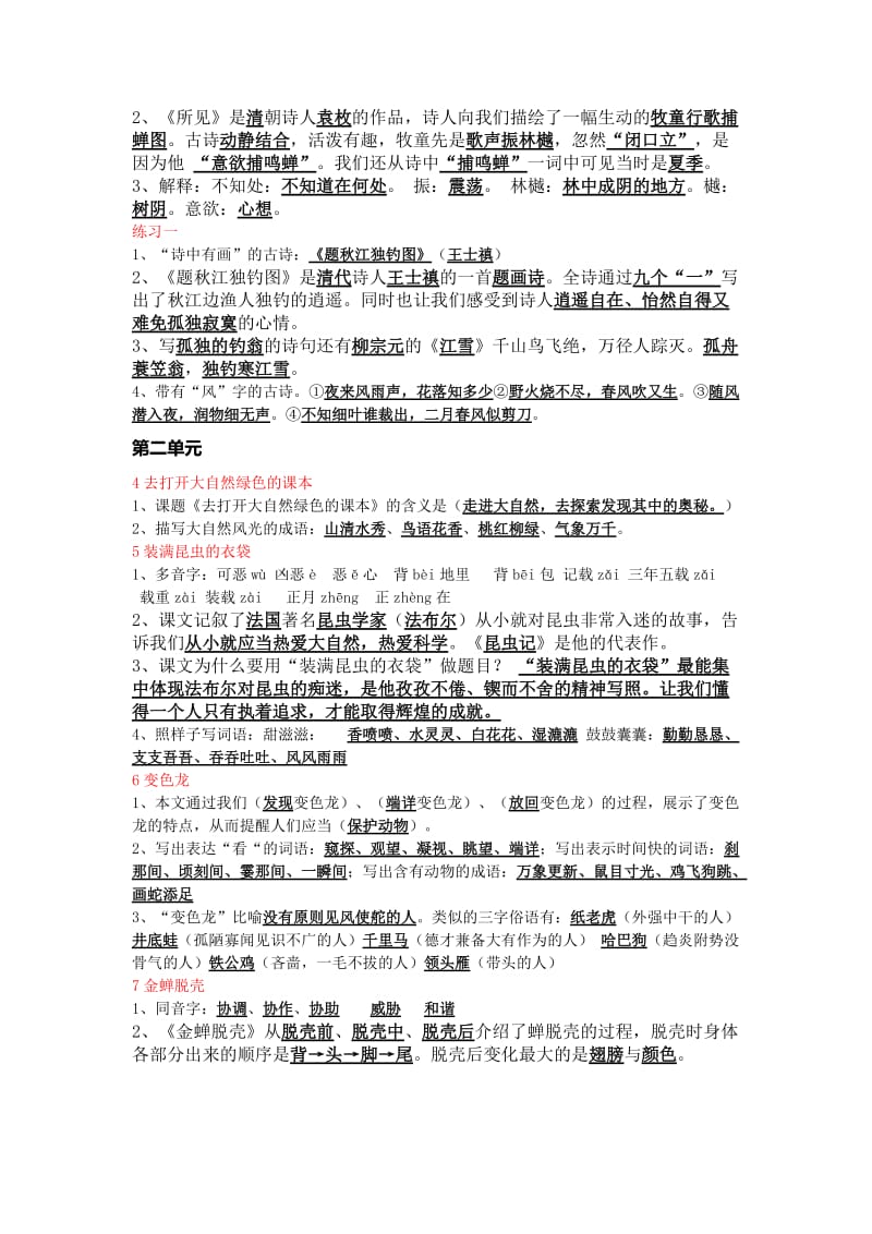 苏教版五年级上册语文知识点整理(详细).doc_第2页