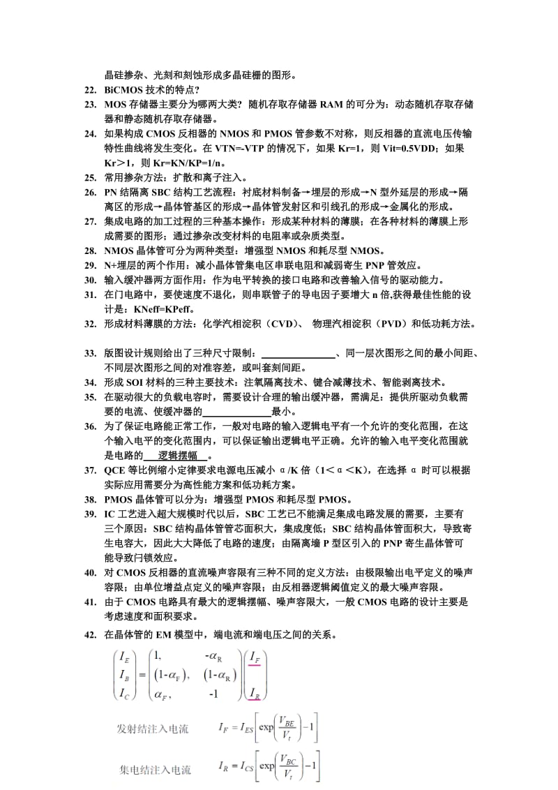 集成电路设计基础期末考试复习题.doc_第2页