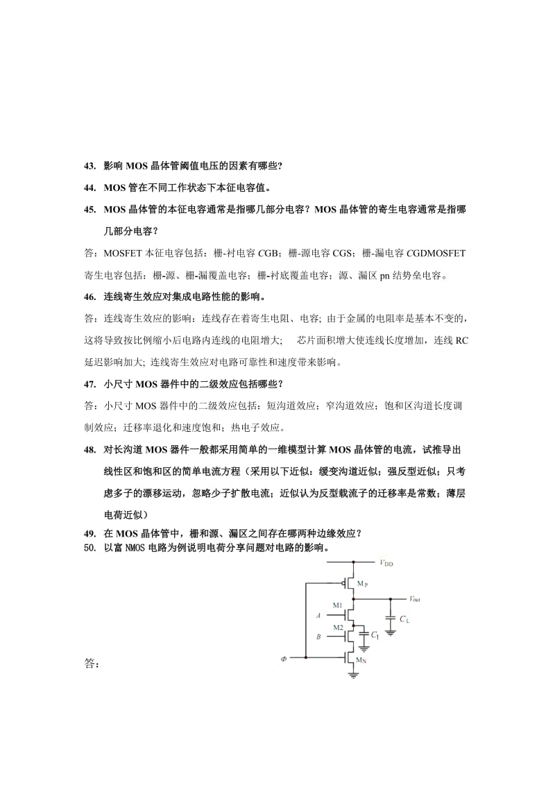 集成电路设计基础期末考试复习题.doc_第3页