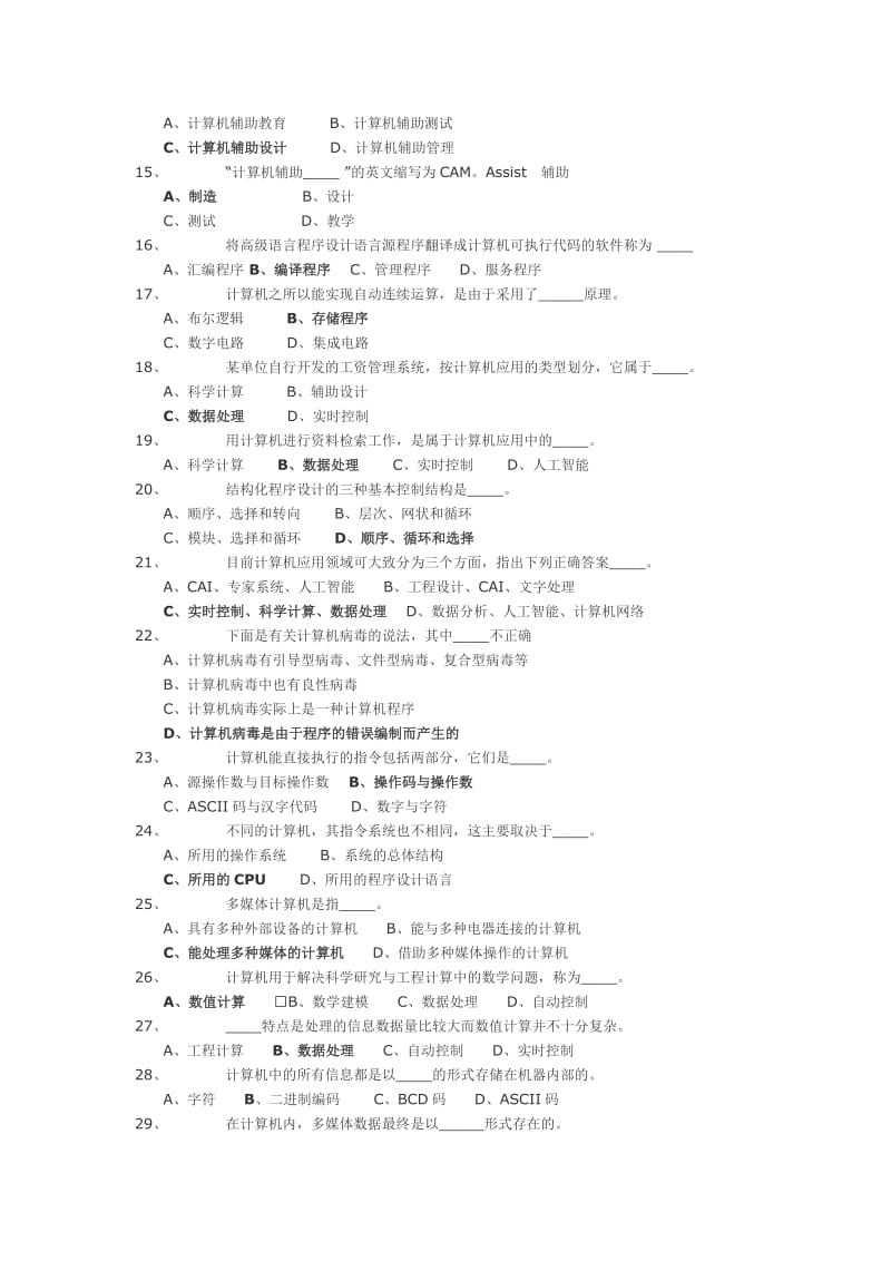 计算机基础知识试题及答案选择题.doc_第2页