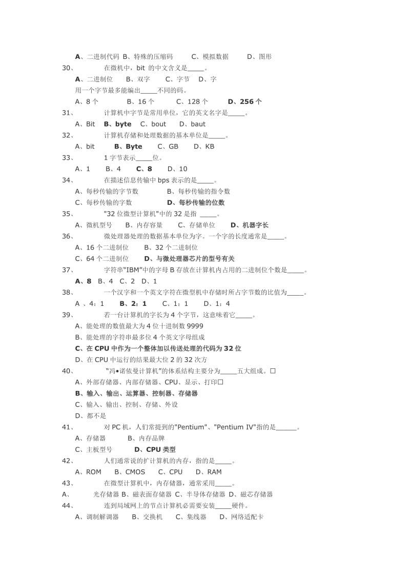 计算机基础知识试题及答案选择题.doc_第3页