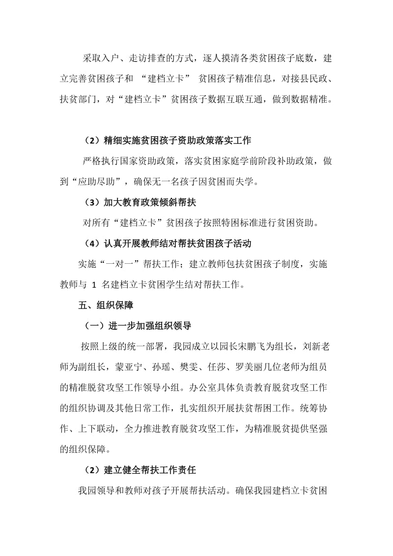 实验幼儿园脱贫攻坚实施方案.doc_第2页