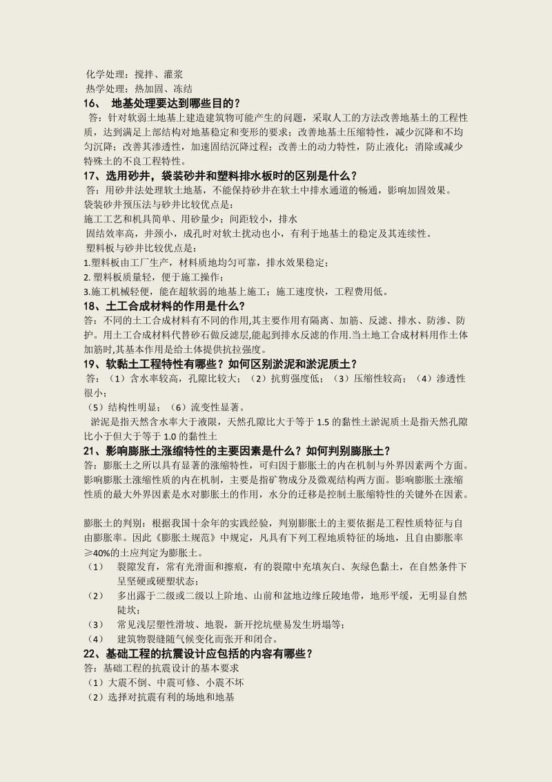 基础工程期末考试简答题.doc_第3页