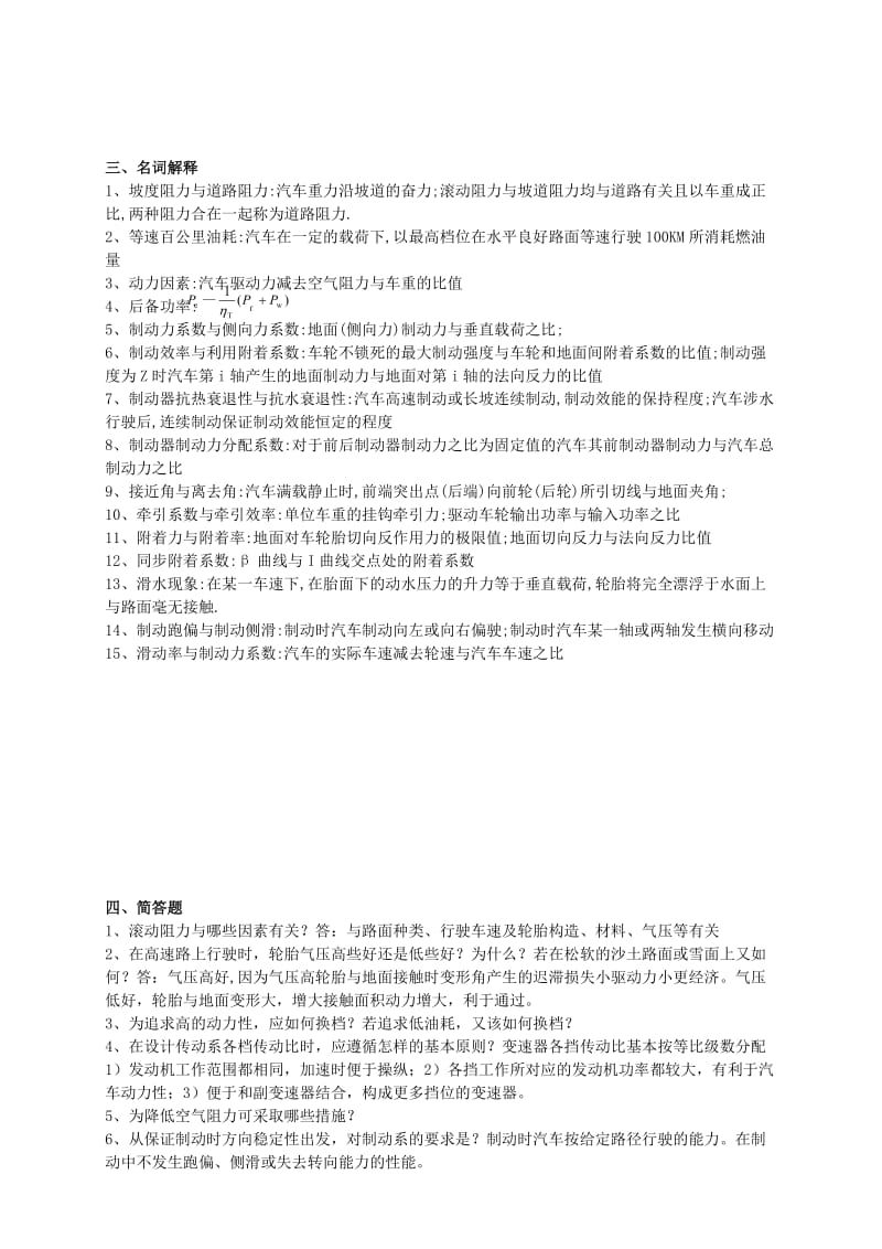 大学汽车理论期中期末考试试题及答案.doc_第3页