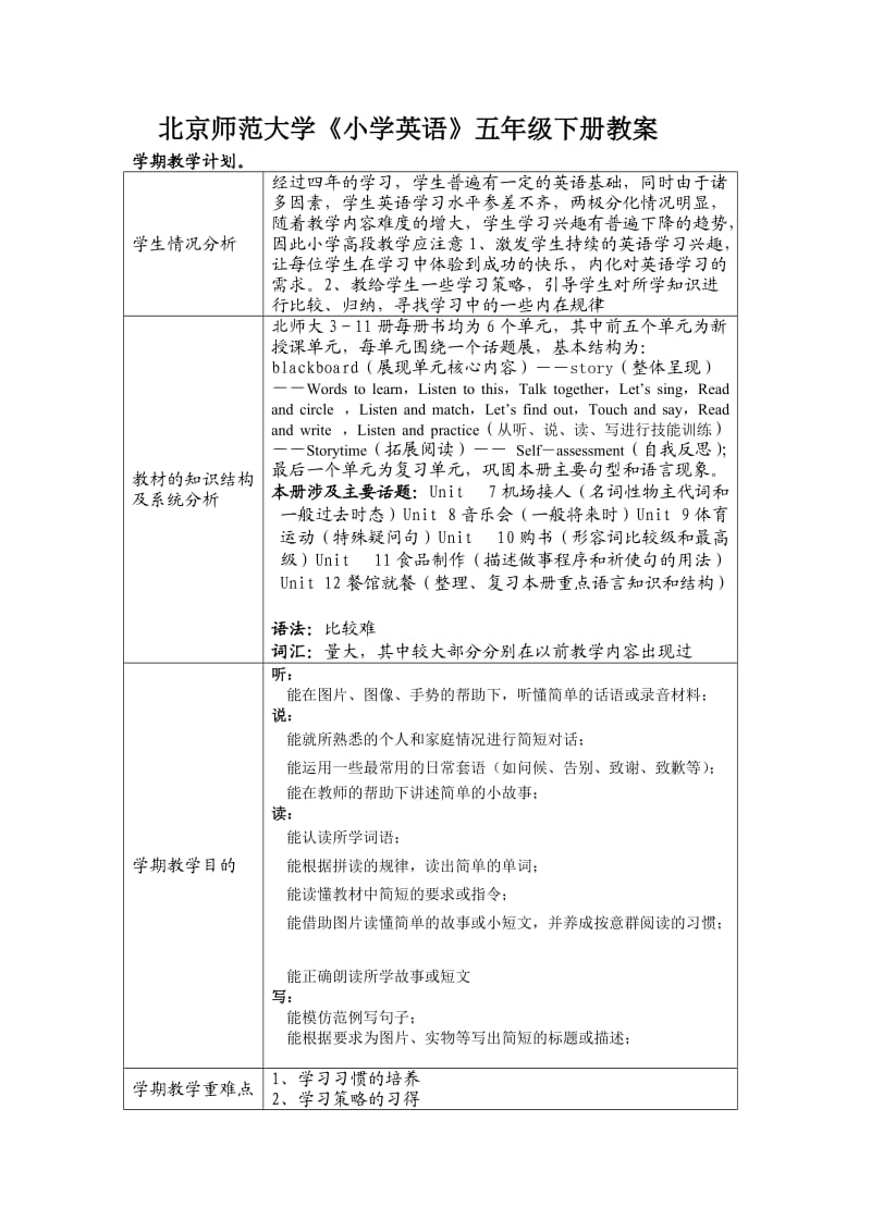 北师大版五年级英语下册教案(全册).doc_第1页