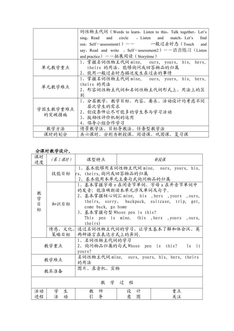 北师大版五年级英语下册教案(全册).doc_第3页