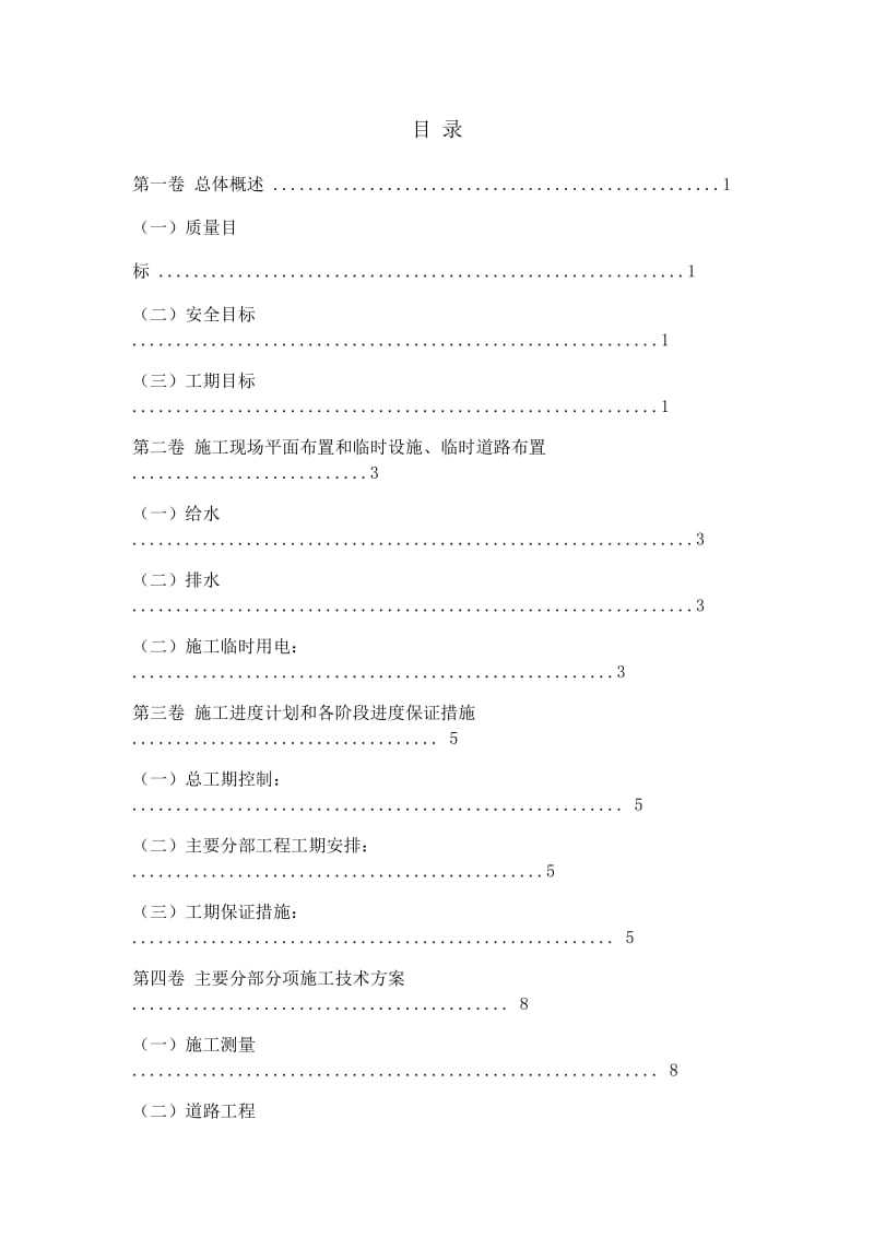 公共厕所施工设计方案.doc_第2页