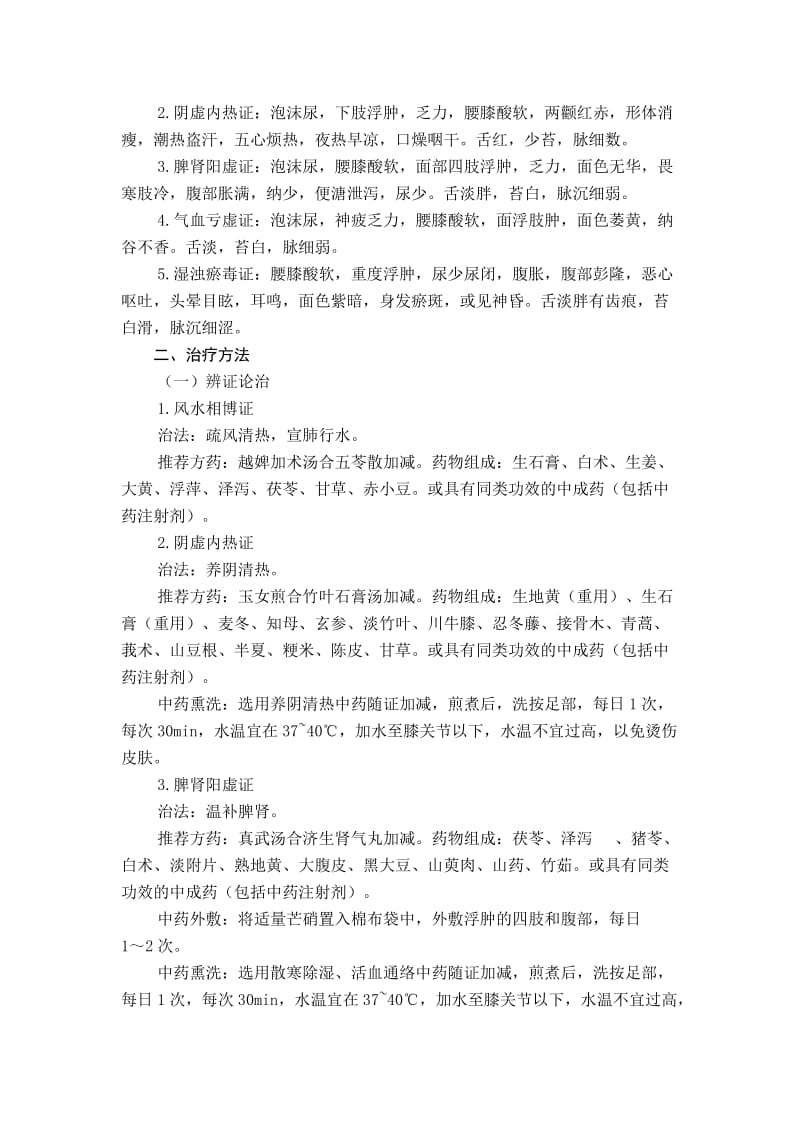 狼疮性肾炎中医诊疗方案.doc_第2页