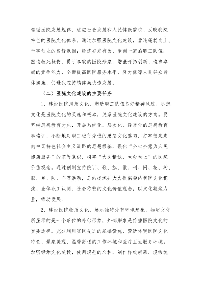 医院文化建设方案.doc_第3页