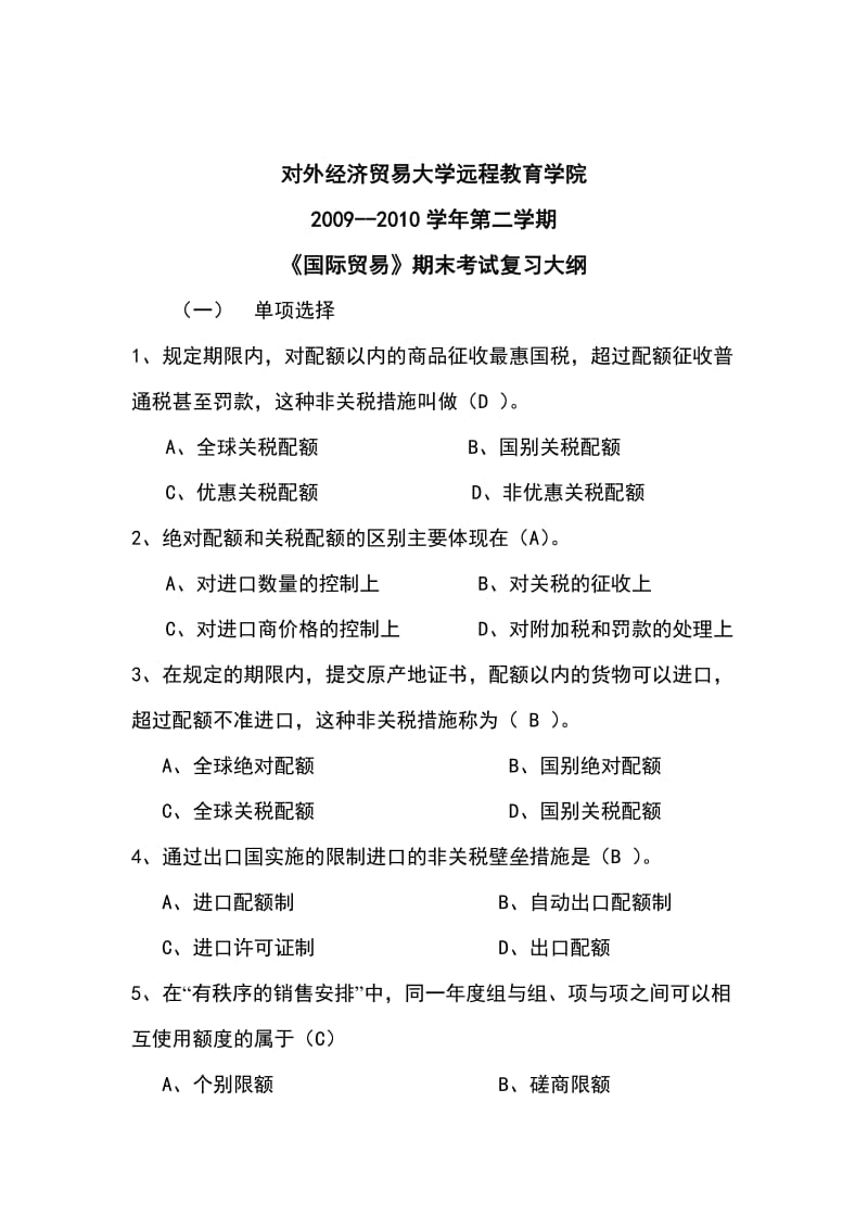 国际贸易复习题及答案.doc_第1页