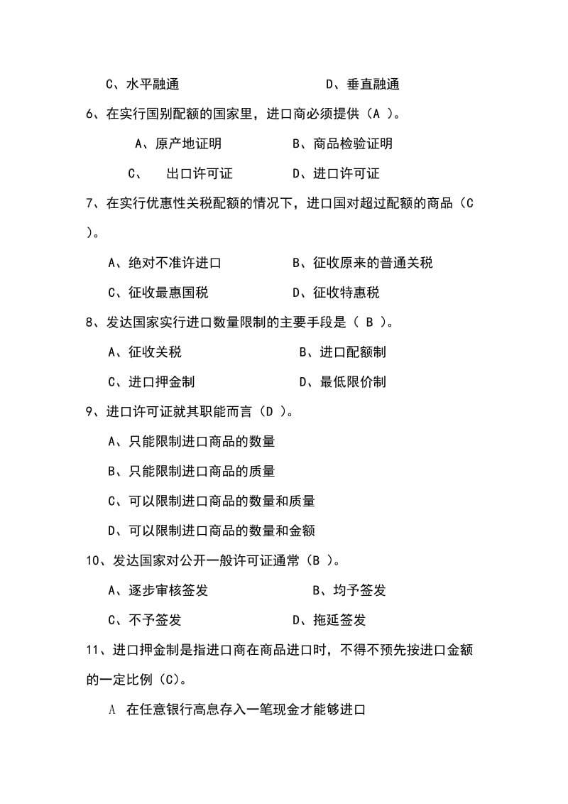 国际贸易复习题及答案.doc_第2页