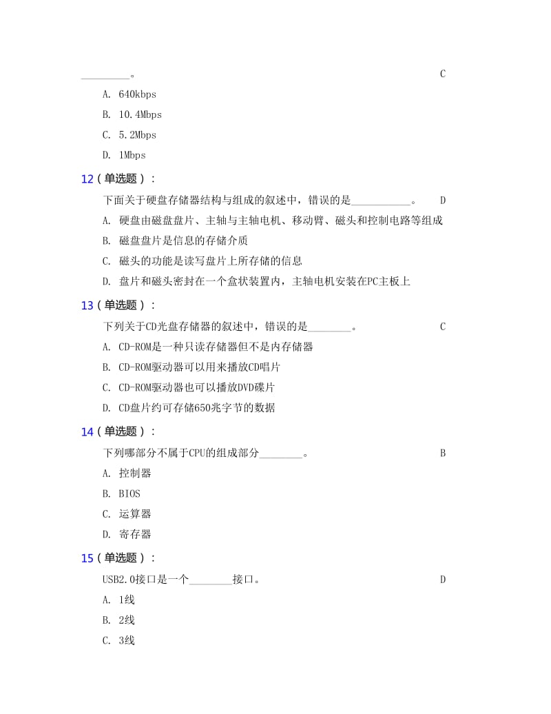 2015秋计算机基础理论题+答案.doc_第3页