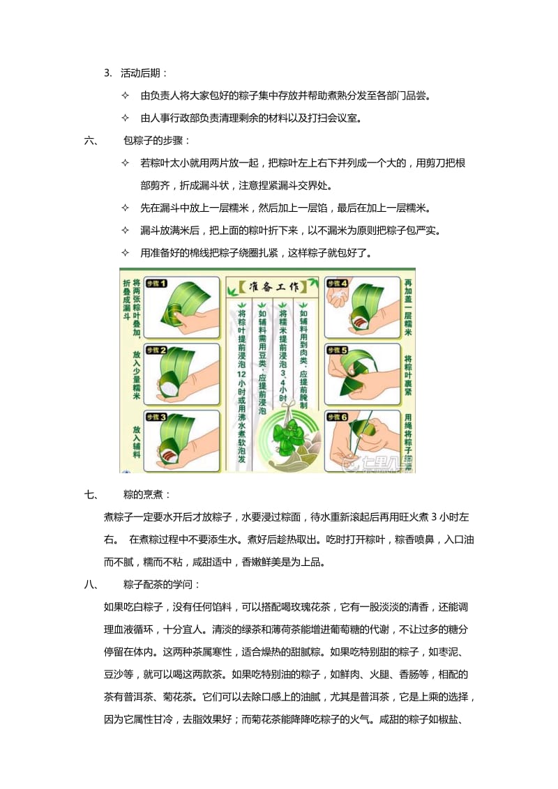 端午节包粽子活动方案.doc_第2页