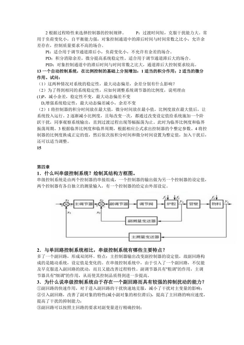 过程控制系统课后习题.doc_第2页