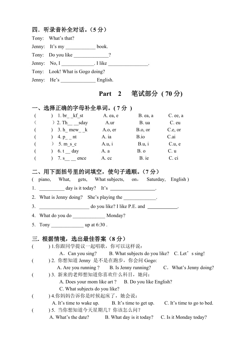 小学英语四年级上册期中测试题.doc_第2页