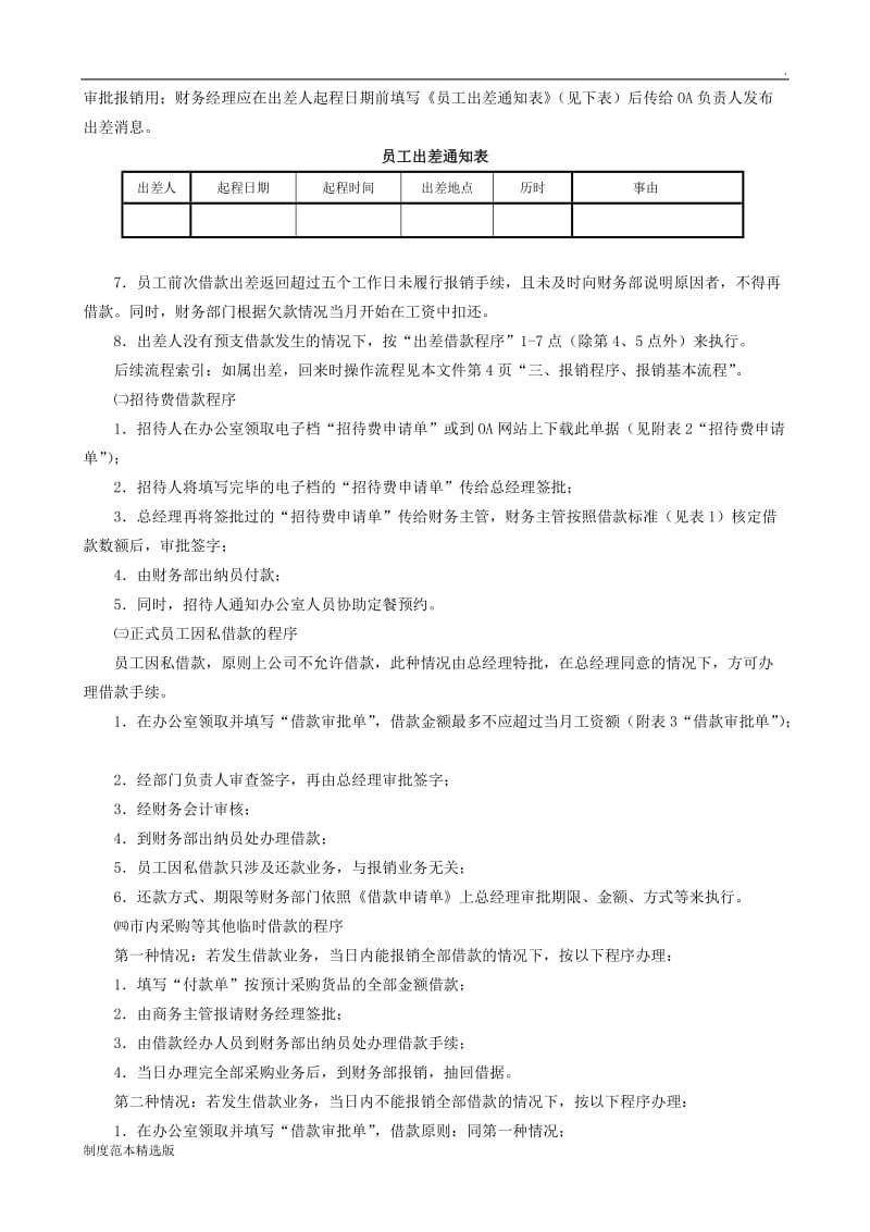 借款与报销管理制度.doc_第2页