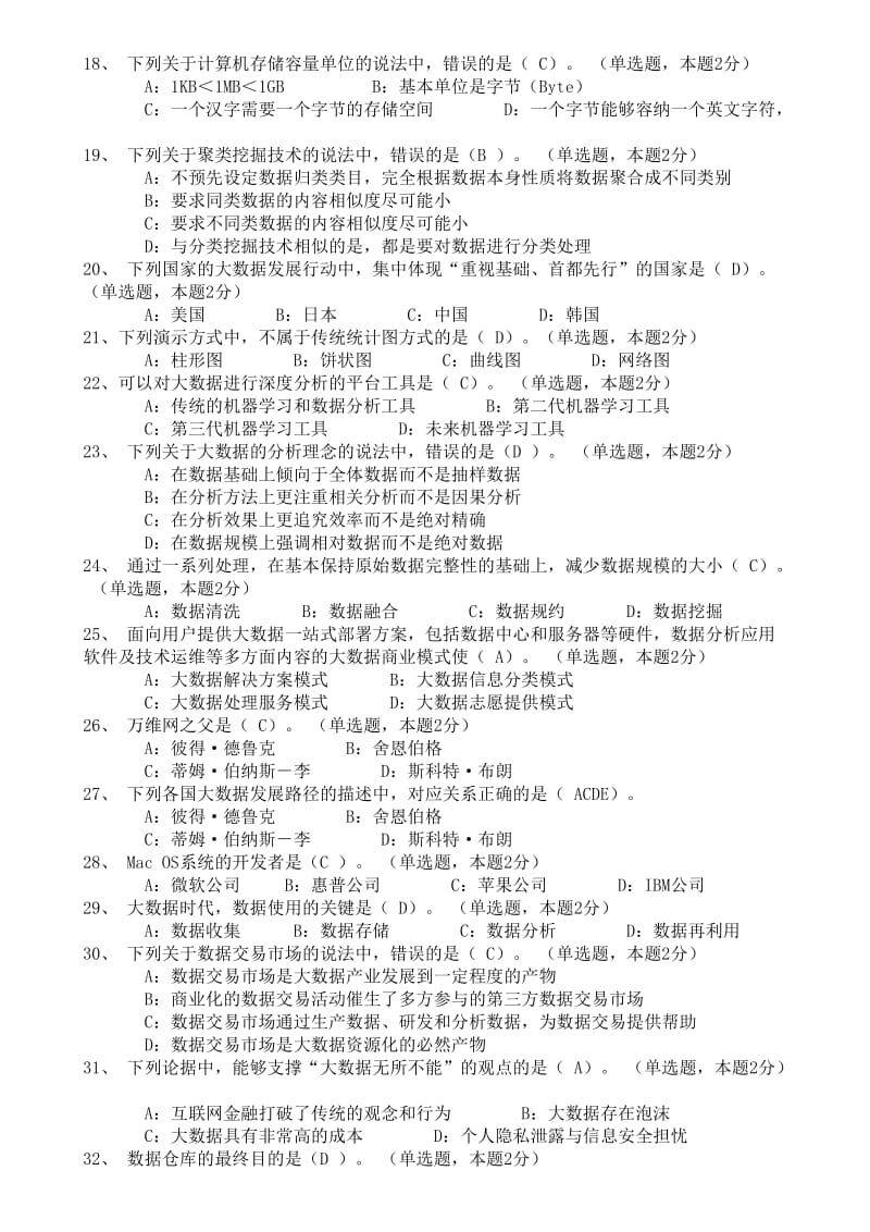 大数据考试答案.doc_第2页