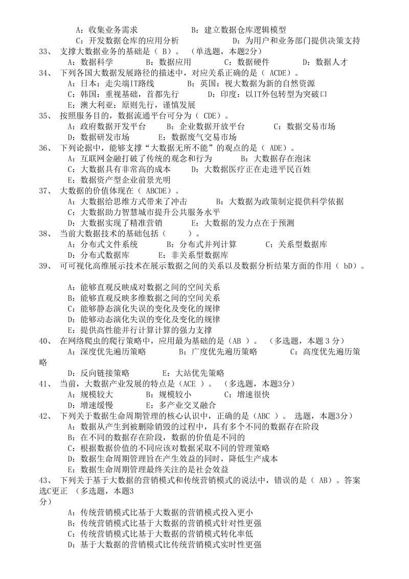 大数据考试答案.doc_第3页