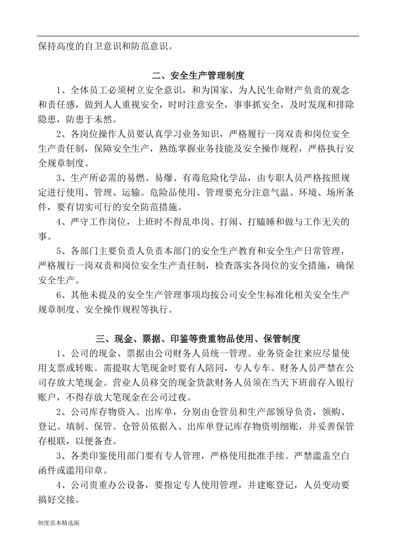 公司内部治安保卫制度.doc_第2页