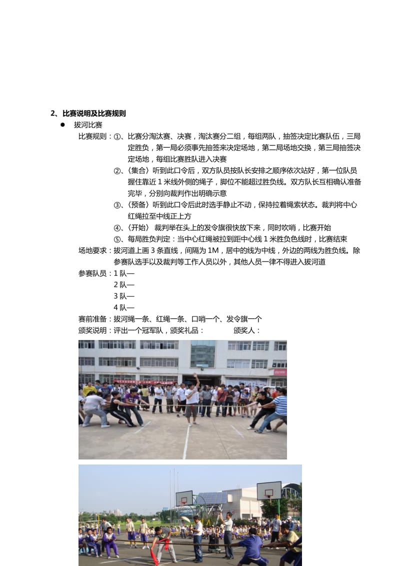 公司运动会策划案(详细).doc_第3页