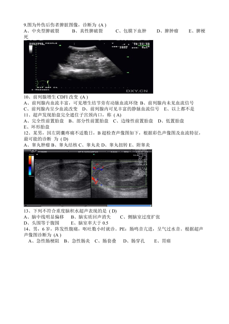 超声科三基考试题.doc_第2页