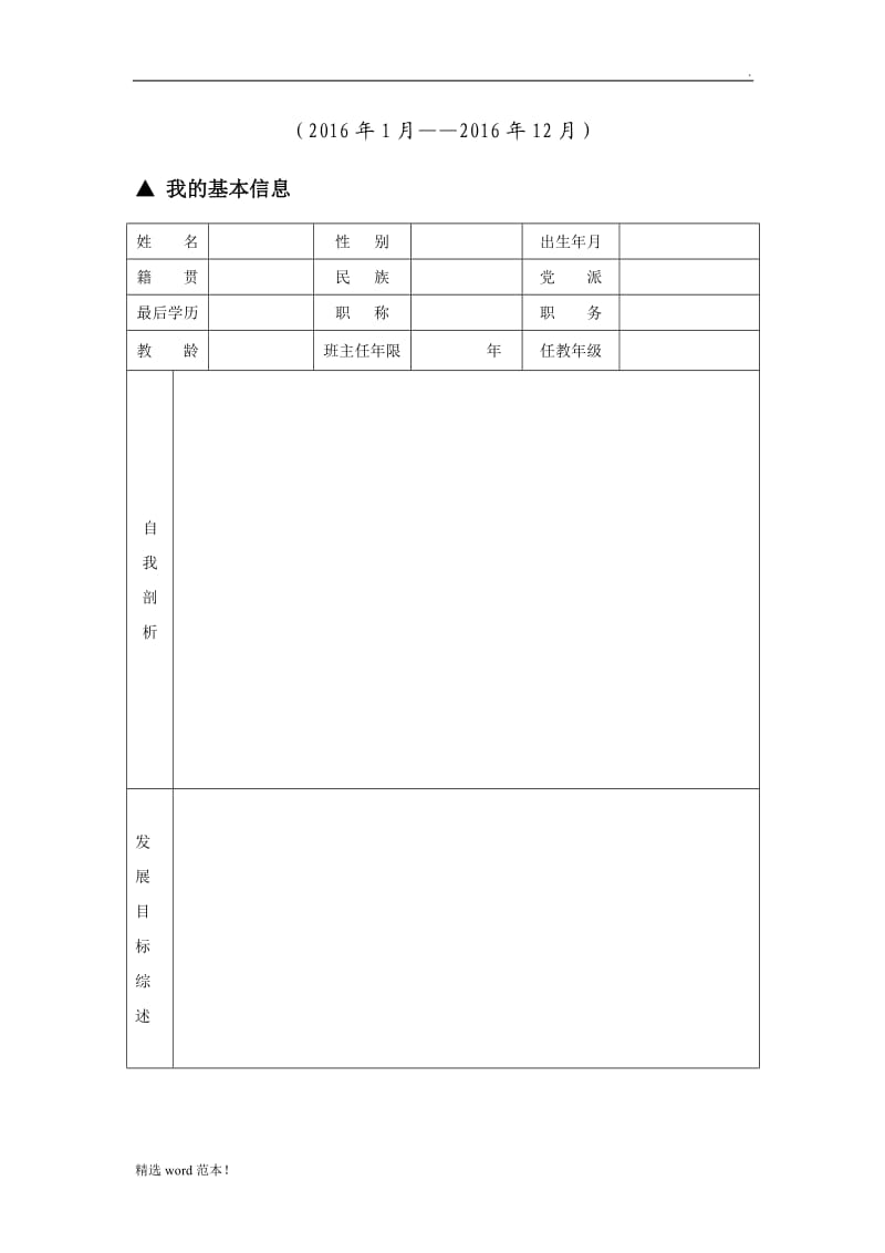 教师三年发展规划.doc_第2页