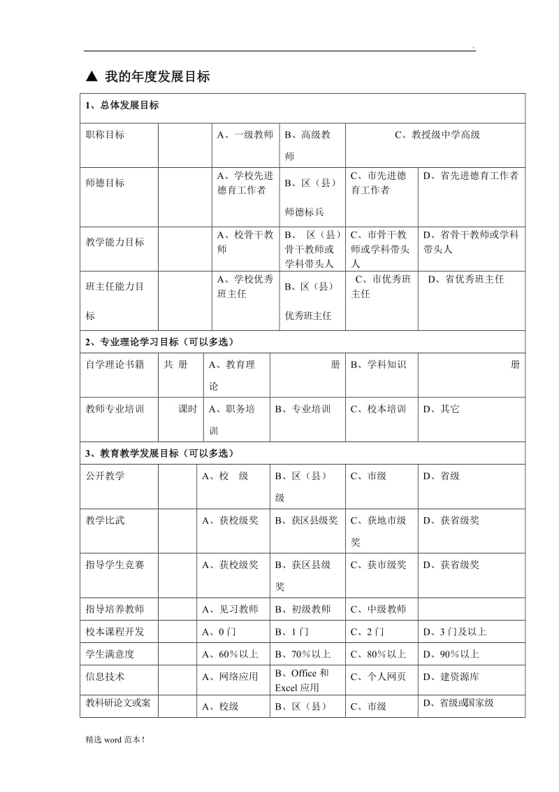 教师三年发展规划.doc_第3页