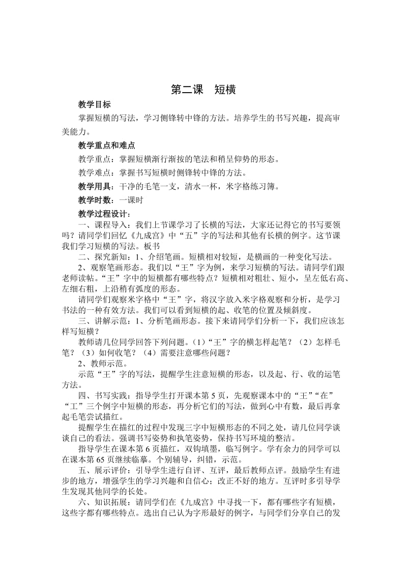 人民美术出版社四年级上册《书法练习与指导》教案.doc_第2页