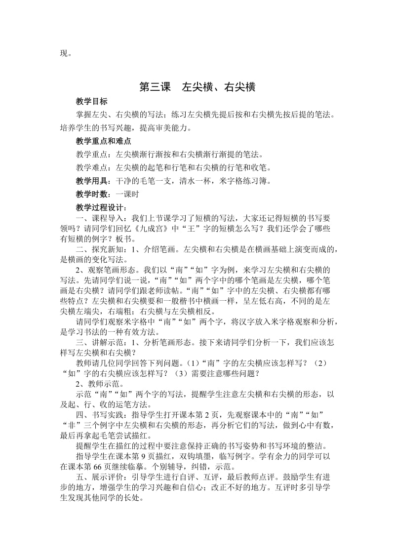 人民美术出版社四年级上册《书法练习与指导》教案.doc_第3页