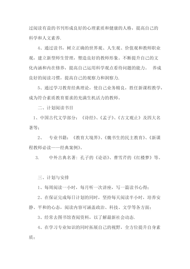 全民读书计划.doc_第2页